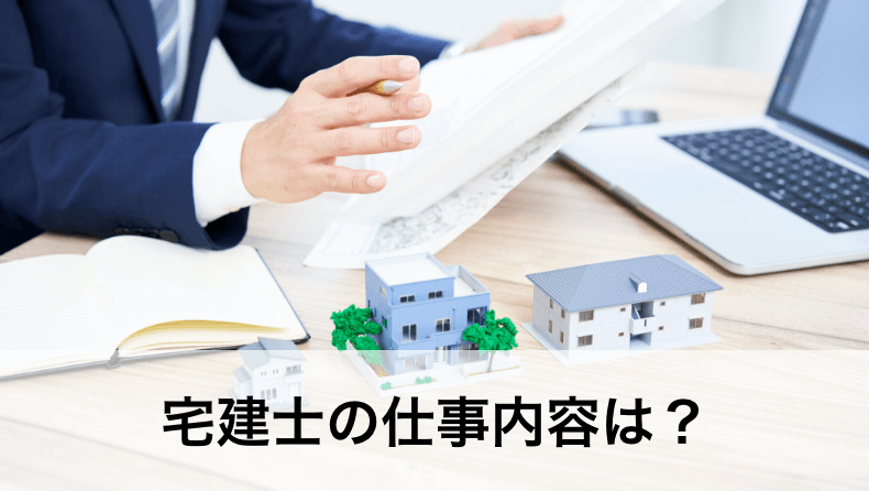 宅建(宅地建物取引士)の資格情報